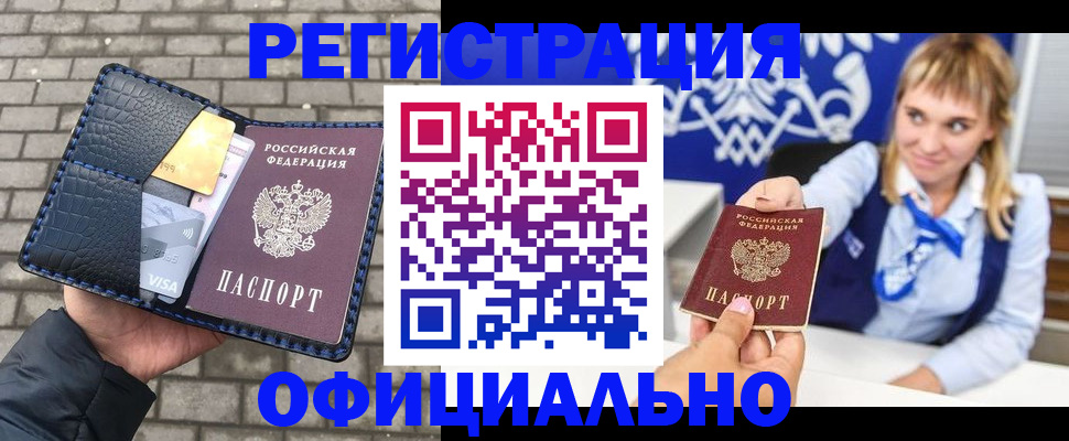 временная прописка в Фрязино
