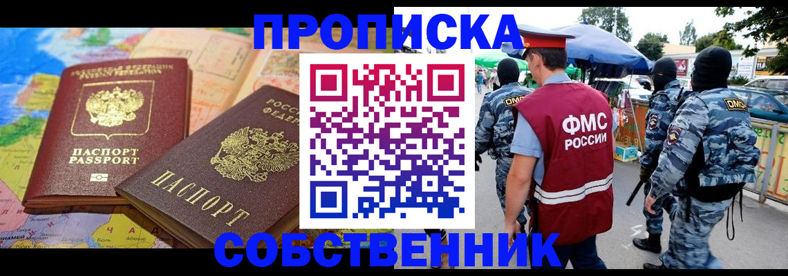 временная регистрация купить в Фрязино
