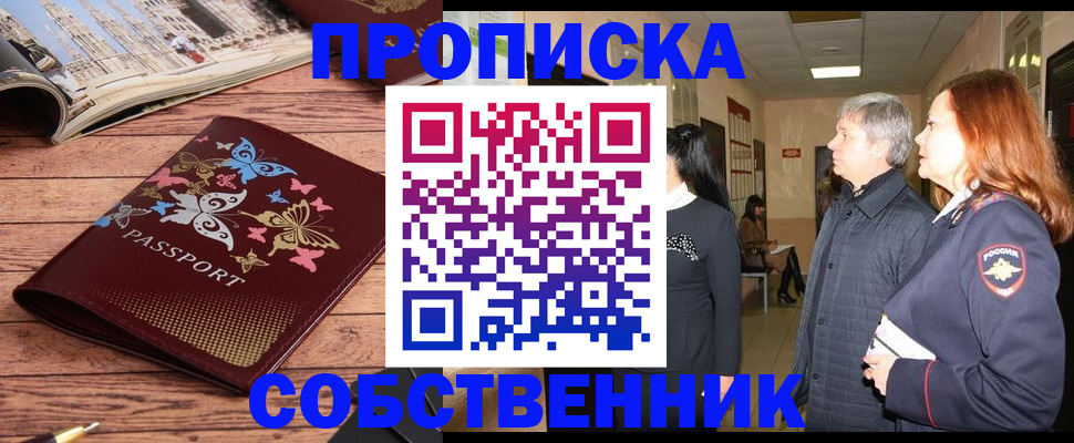 прописка ребенка в Фрязино